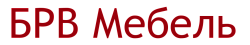 БРВ Мебель